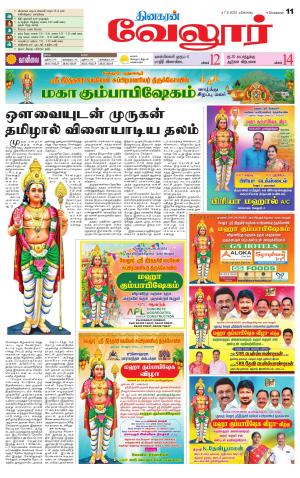 Vellore Supplement