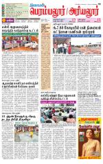 Perambalur-Trichy Supplement