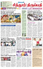 Chitoor-Vellore Supplement