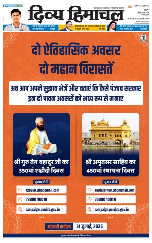 Divya Himachal Chandigarh