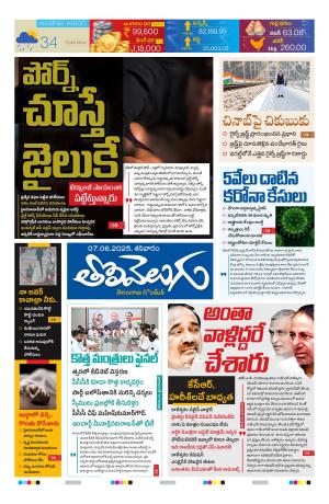 Tolivelugu Epaper 07 June 2025
