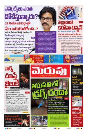 Merupu Epaper 07 June 2025