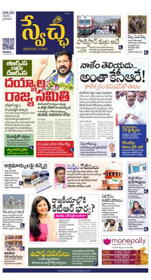  Swetcha daily TG epaper 07.06.2025