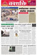 Navshakti Epaper
