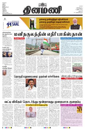 Dinamani - Dharmapuri