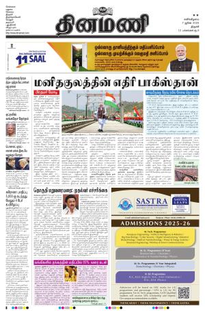 Dinamani - Tiruchy