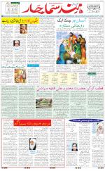 The Daily Hindsamachar Chandigarh