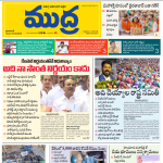 Mudra Daily Main Edition 