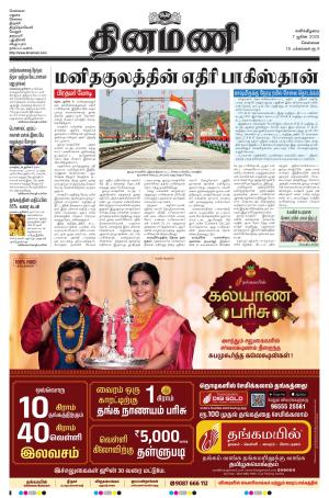 Dinamani - Tiruvallur