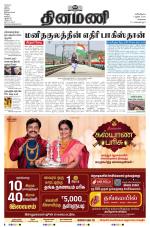 Dinamani - Kanchipuram