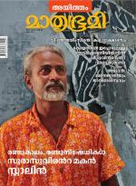 Mathrubhumi Weekly