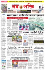 Navshakti Epaper