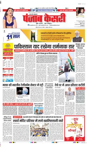 DATE 07-06-2025 PUNJAB KESARI AGRA