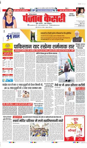 DATE 07-06-2025 PUNJAB KESARI FARIDABAD