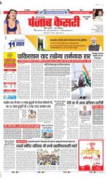 Rewari - Punjab Kesari