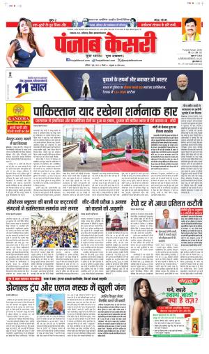 DATE 07-06-2025 PUNJAB KESARI NORTH EAST MAIN 