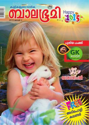 Balabhumi-2014 January 2