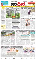 Sudina(Belthangadi - Bantwal)