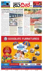 Sudina (Greater Mangaluru)