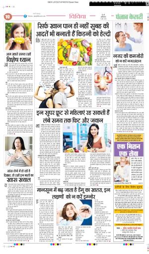 DATE 07-06-2025 PUNJAB KESARI HEALTH 