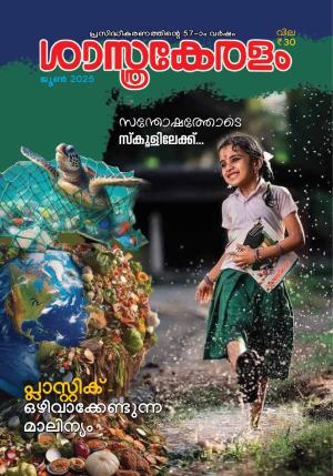 SASTHRAKERALAM 2025 JUNE