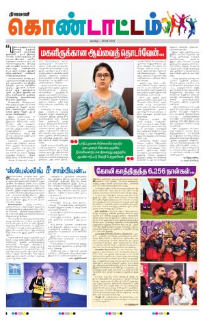 Gnayiru Kondattam