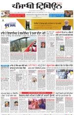 Punjabi Tribune (Delhi Edition)