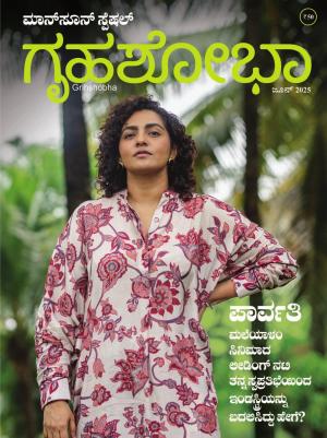 Grihshobha Kannada