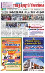 Sivagangai- Madurai Supplement