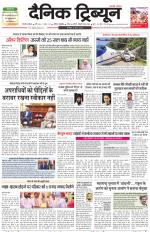 Dainik Tribune (Gurgaon Edition)