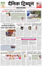 Dainik Tribune (Karnal Edition)