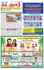 cuddalore supplement