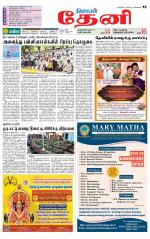 Theni-Madurai Supplement