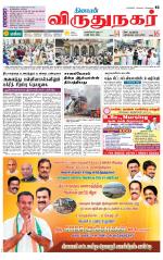Virudhunagar-Madurai Supplement