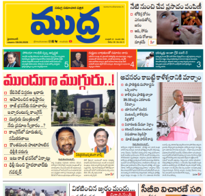 Mudra News Epaper 08/06/2025
