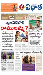 Vidhaatha ePaper 