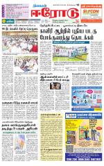 Erode-Coimbatore Supplement