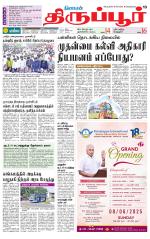 Tirupur-Coimbatore Supplement