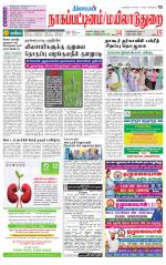 Nagai-Trichy Supplement