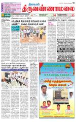 Tiruvannamalai-Vellore Supplement