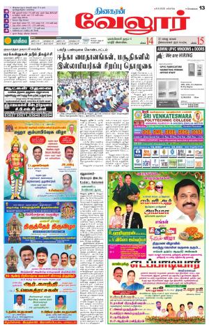 Vellore Supplement