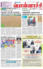 Pollachi-Coimbatore Supplement