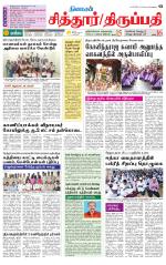 Chitoor-Vellore Supplement