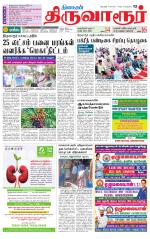 Thiruvarur-Trichy Supplement
