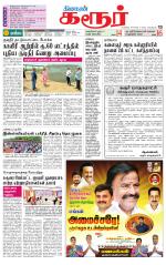 Karur-Trichy Supplement