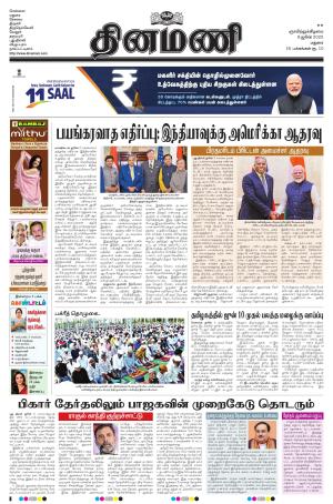 Dinamani - Dindigul & Theni