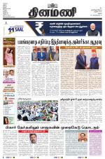 Dinamani - Ramanathapuram & Sivagangai