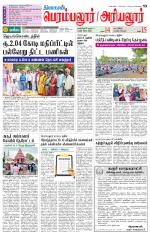 Perambalur-Trichy Supplement
