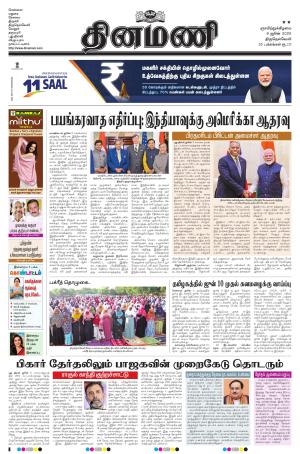 Dinamani - Thoothukudi
