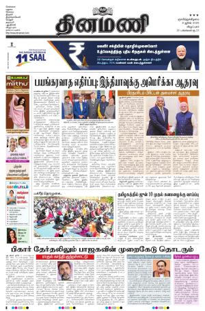Dinamani - Cuddalore